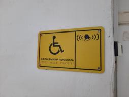 Центральный вход оборудован кнопкой-вызова для маломобильных граждан.